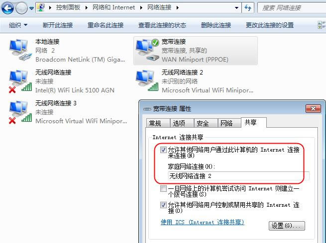 利用Intel MyWifi技術將筆記本變成Wifi熱點