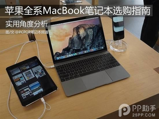 Mac筆記本哪個好