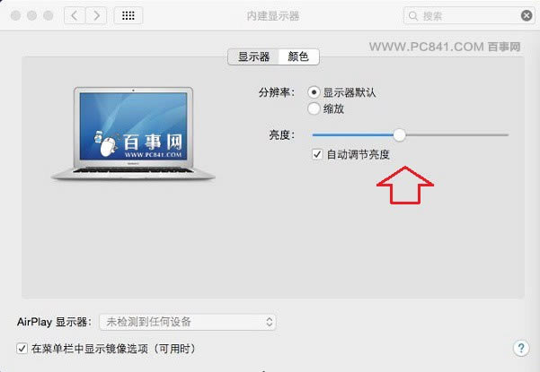 蘋果筆記本屏幕亮度怎么調 3種mac屏幕亮度調節方法