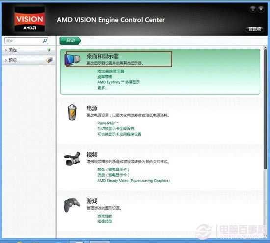 桌面和顯示器設置