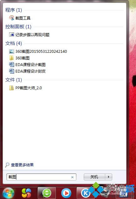 筆記本電腦系統自帶截圖工具使用步驟三
