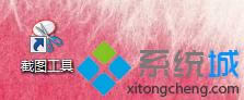 筆記本電腦系統自帶截圖工具使用步驟五