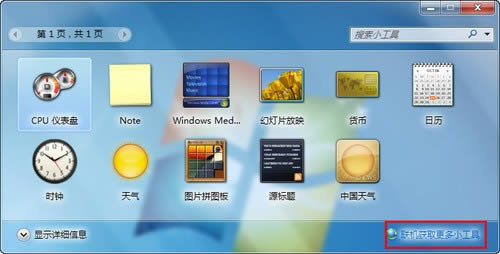 Win7桌面電池小工具 隨時監(jiān)控筆記本電量 教程