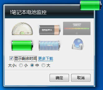 Win7桌面電池小工具 隨時監(jiān)控筆記本電量