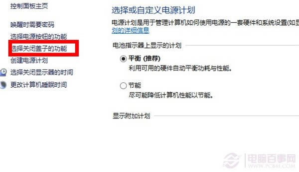 win8系統(tǒng)如何調(diào)整關(guān)蓋狀態(tài)?