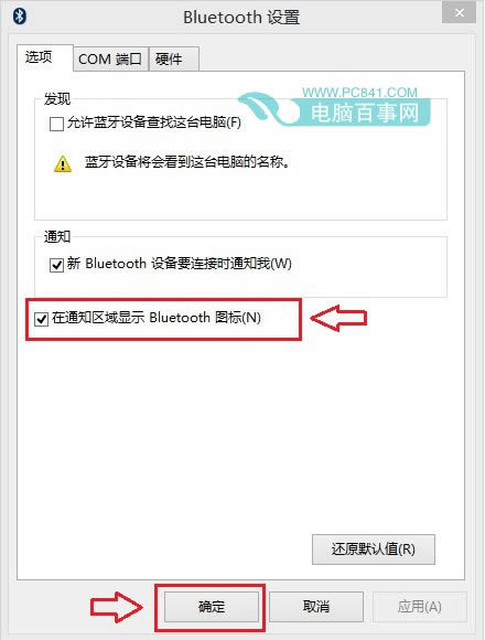 在通知區域顯示bluetooth圖標