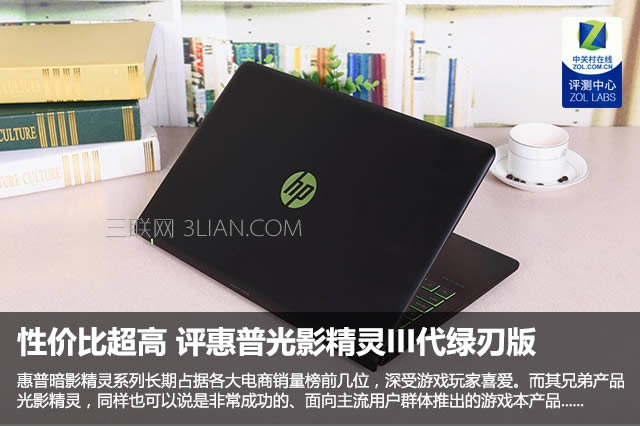 惠普光影精靈3怎么樣?光影精靈III代綠刃版筆記本全面深度