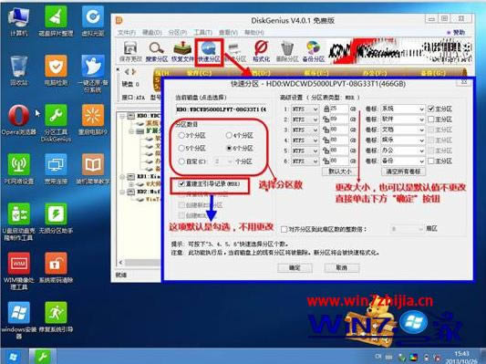 設(shè)置分區(qū)數(shù)目和分區(qū)大小
