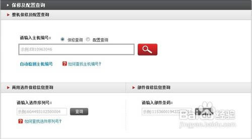 如何查詢筆記本電腦的保修期