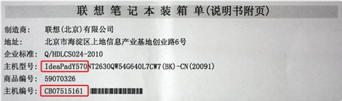 如何查詢筆記本電腦的保修期