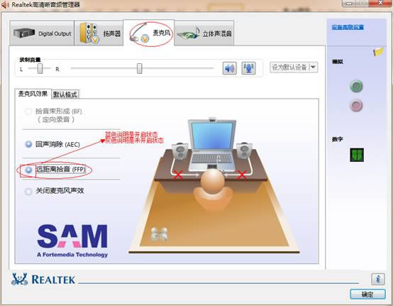 使用Realtek聲卡的筆記本 麥克風出現雜音現象怎么辦