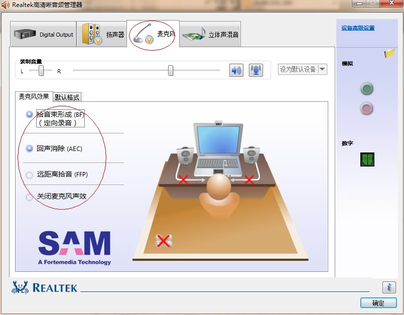 使用Realtek聲卡的筆記本 麥克風出現雜音現象怎么辦