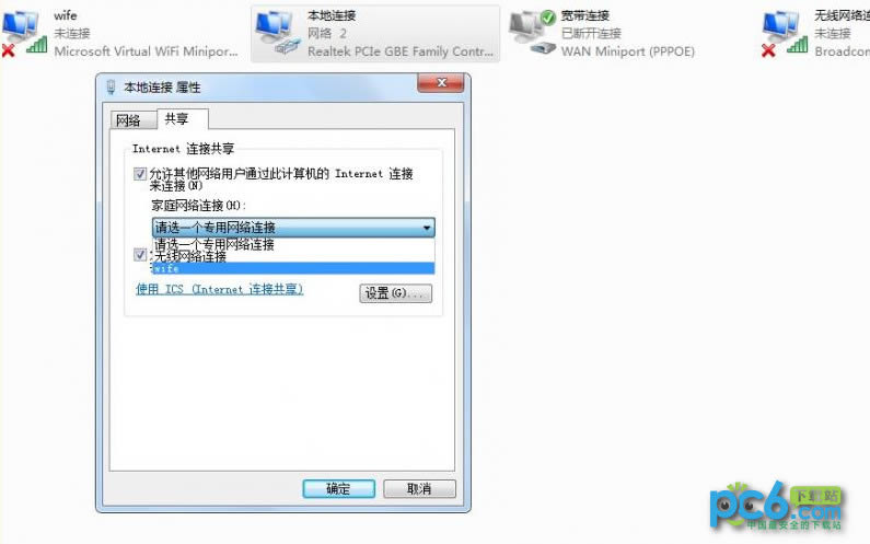 Win7筆記本wifi熱點設置