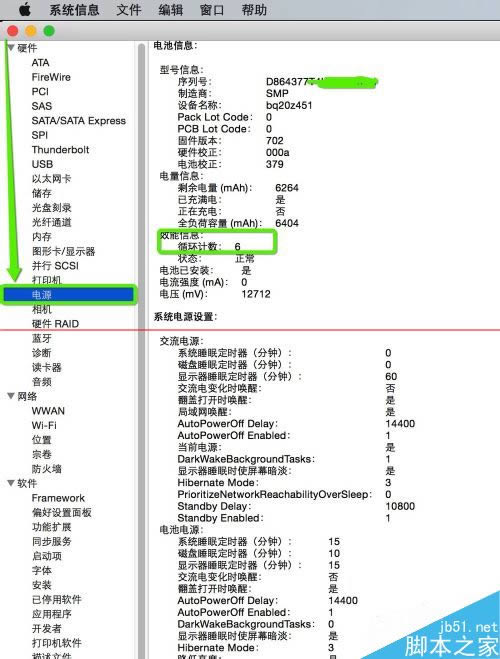蘋果Macbook筆記本怎么查看電池循環(huán)次數?