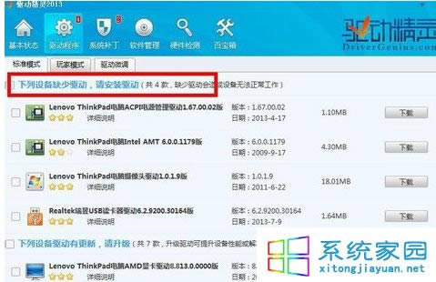“驅動程序”選項卡