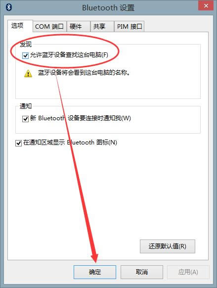 ThinkPad筆記本藍牙怎么用 ThinkPad藍牙設置方法