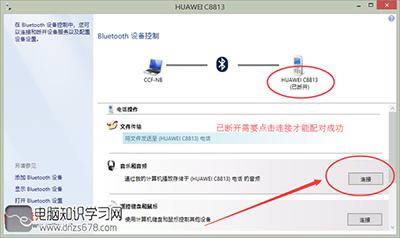 ThinkPad筆記本藍牙怎么用 ThinkPad藍牙設置方法