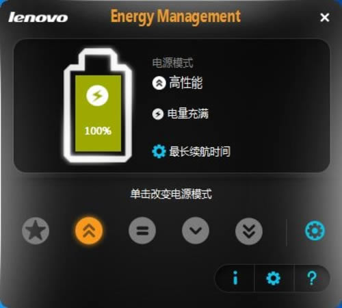 合理調節(jié)筆記本的電源管理選項