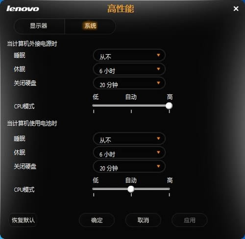 合理調節(jié)筆記本的電源管理選項