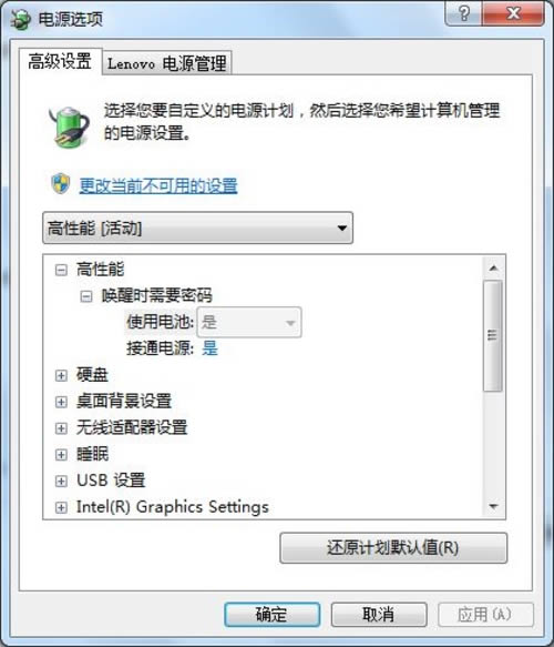 合理調節(jié)筆記本的電源管理選項