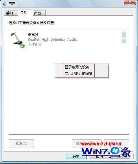 聯想筆記本Win7系統如何實現電腦聲音的內錄