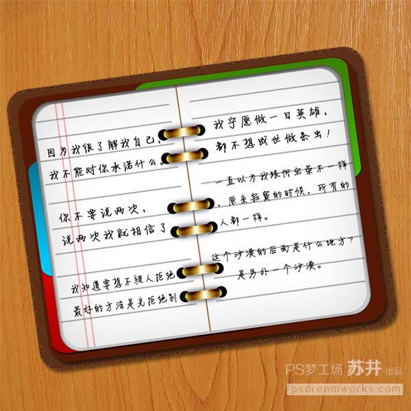 Photoshop繪制像素筆記本圖標