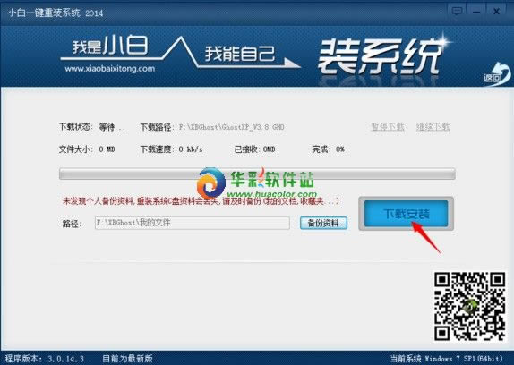 筆記本電腦怎么一鍵重裝系統(tǒng)?
