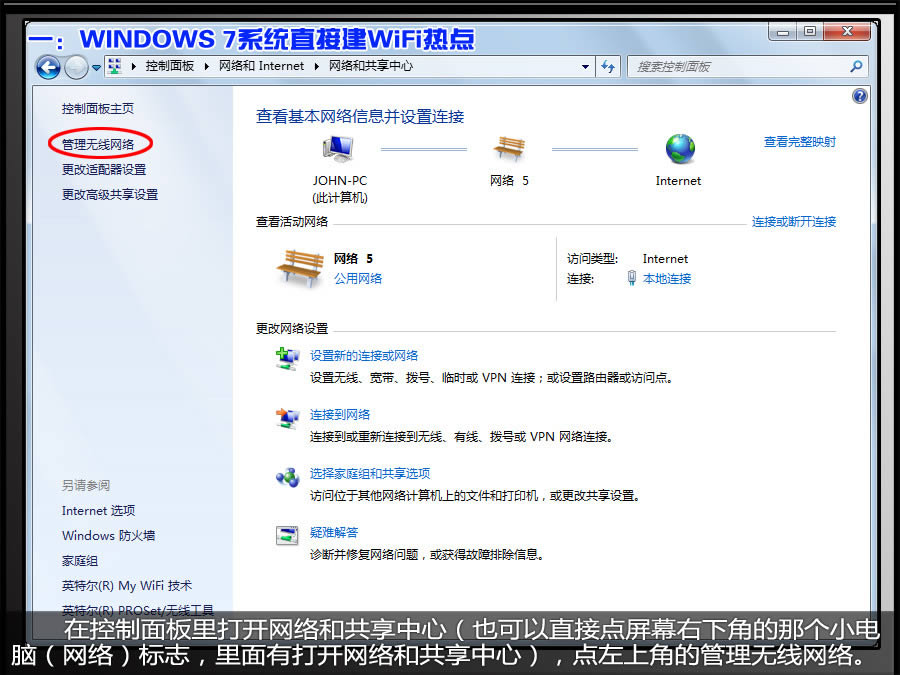 筆記本電腦建立無線WiFi熱點大全