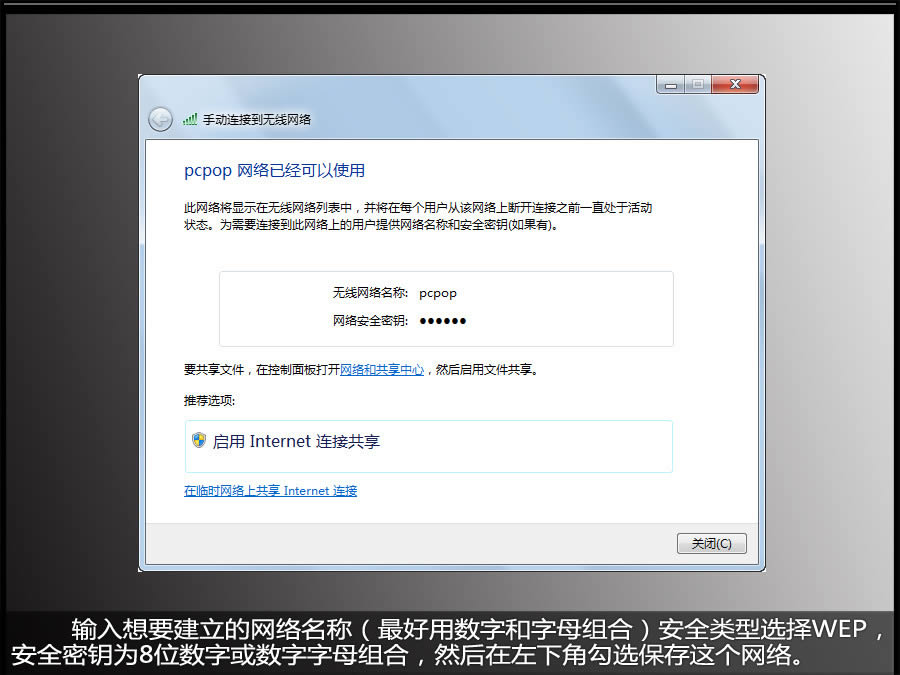 筆記本電腦建立無線WiFi熱點大全
