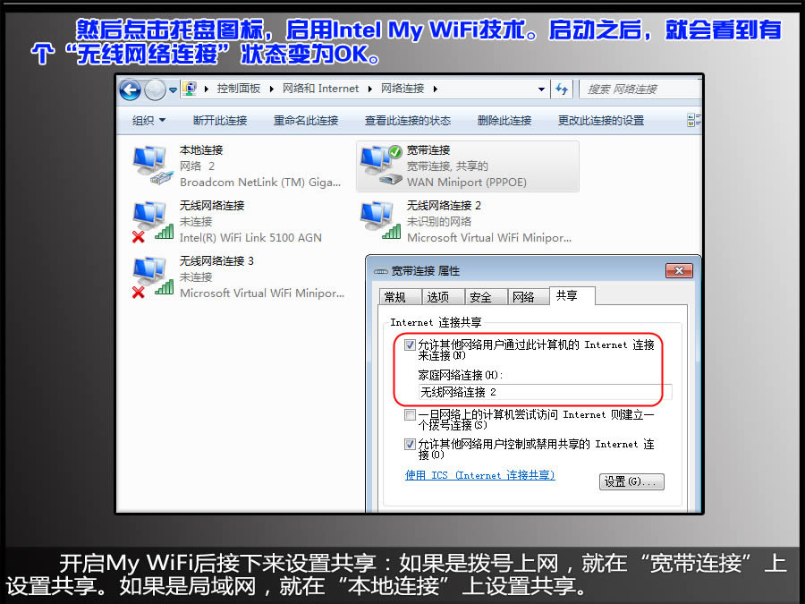 筆記本電腦建立無線WiFi熱點大全