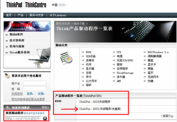 ThinkPad筆記本刷BIOS教程