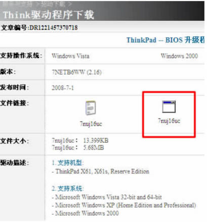 ThinkPad筆記本刷BIOS教程