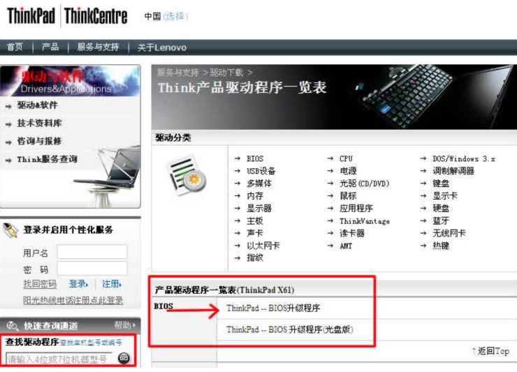 ThinkPad筆記本刷BIOS教程