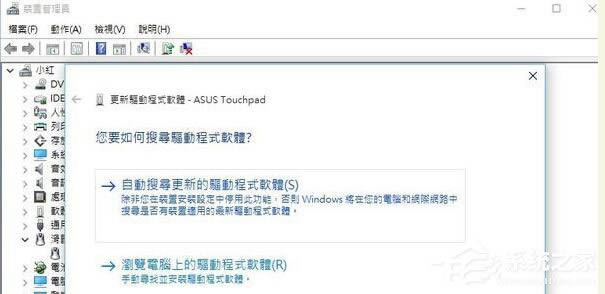 Win10系統用筆記本觸摸板失靈怎么辦?