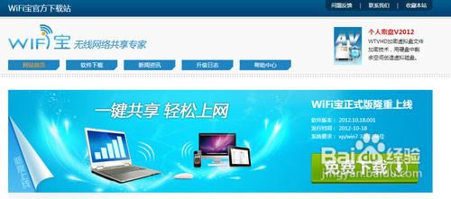win7筆記本設(shè)置共享網(wǎng)絡(luò)供手機(jī)上網(wǎng)(工具篇)