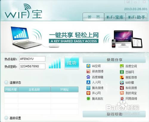 win7筆記本設(shè)置共享網(wǎng)絡(luò)供手機(jī)上網(wǎng)(工具篇)