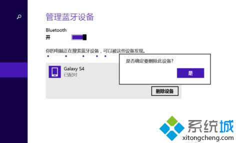 筆記本電腦通過藍牙傳送手機文件顯示失敗怎么解決3