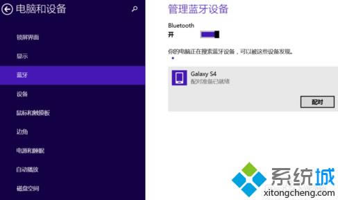 筆記本電腦通過藍牙傳送手機文件顯示失敗怎么解決5