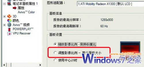 Win7筆記本玩游戲不能全屏的解決辦法