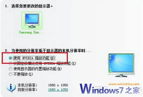Win7筆記本玩游戲不能全屏的解決辦法