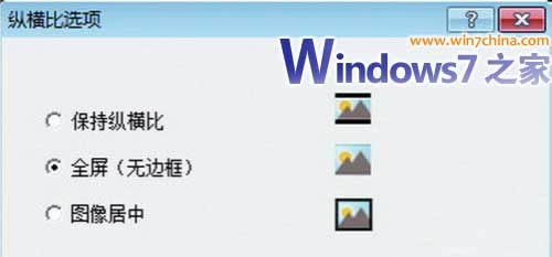 Win7筆記本玩游戲不能全屏的解決辦法