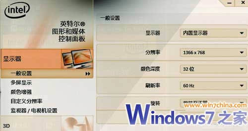 Win7筆記本玩游戲不能全屏的解決辦法