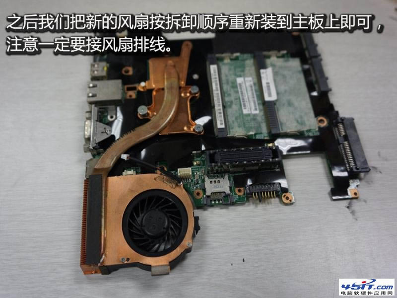 ThinkPad筆記本拆機更換風扇圖文