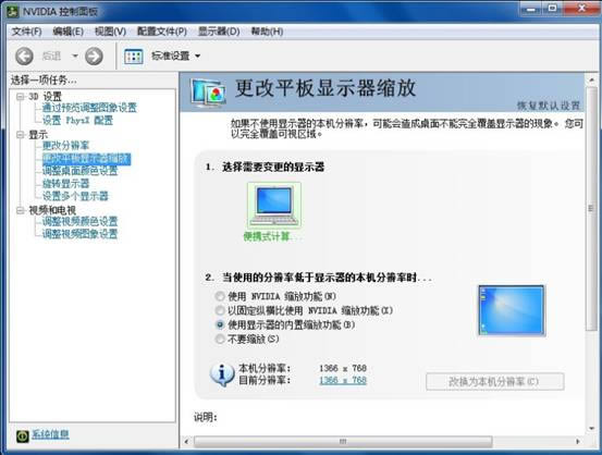部分筆記本玩游戲不能全屏的顯卡設置方法