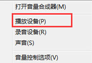 win7旗艦版筆記本電腦一邊喇叭無法發聲了怎么辦?