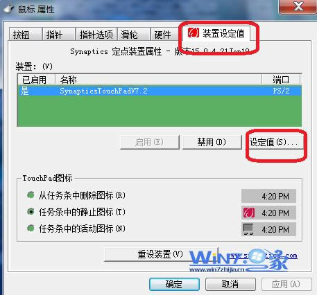 win7筆記本觸摸板如何設(shè)置滾屏 電腦百事網(wǎng)