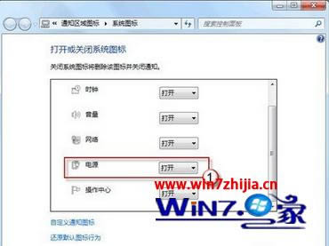 將電源圖標設(shè)置成打開