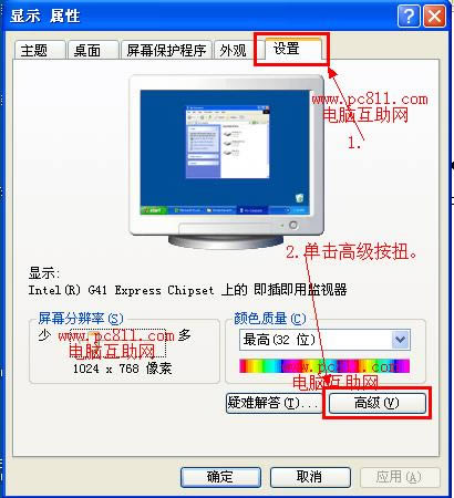 筆記本屏幕亮度調節方法