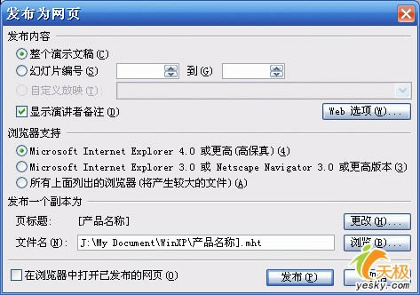 不帶筆記本 把PPT演示文檔發(fā)布到網(wǎng)上播放_(tái)PowerPoint教程