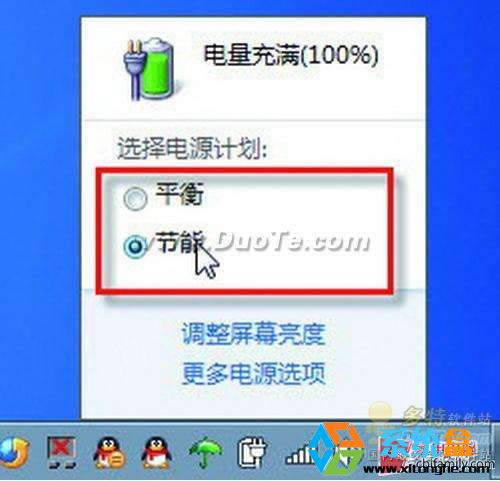 如何讓win7系統筆記本電池使用時間更久